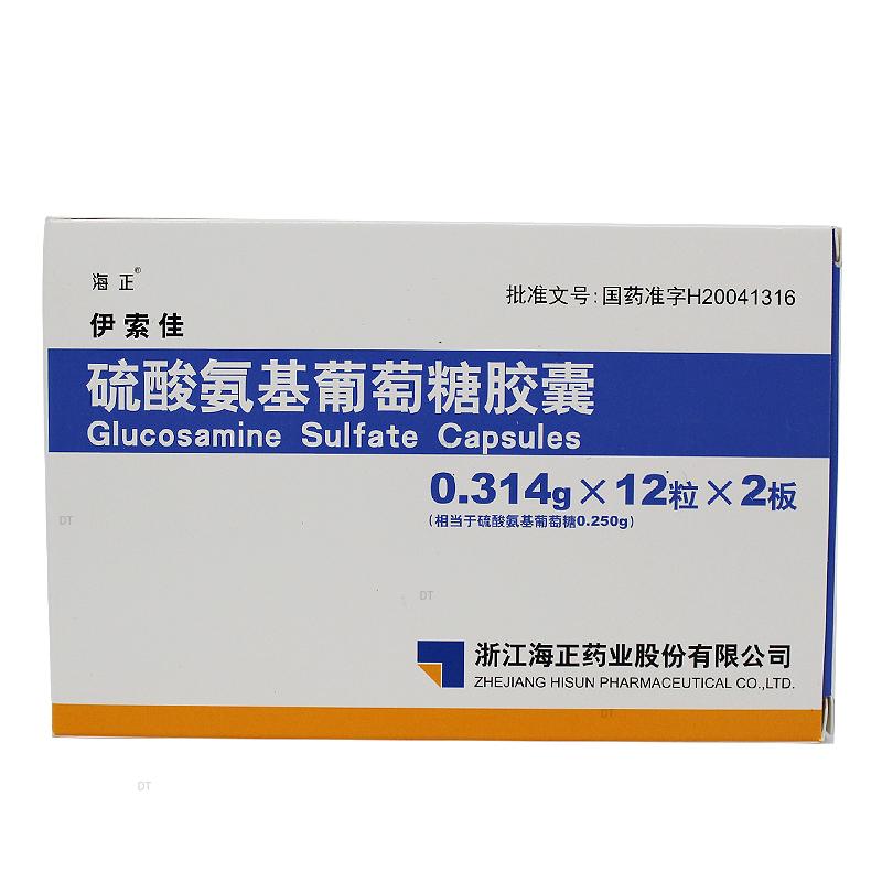 硫酸氨基葡萄糖胶囊(伊索佳)