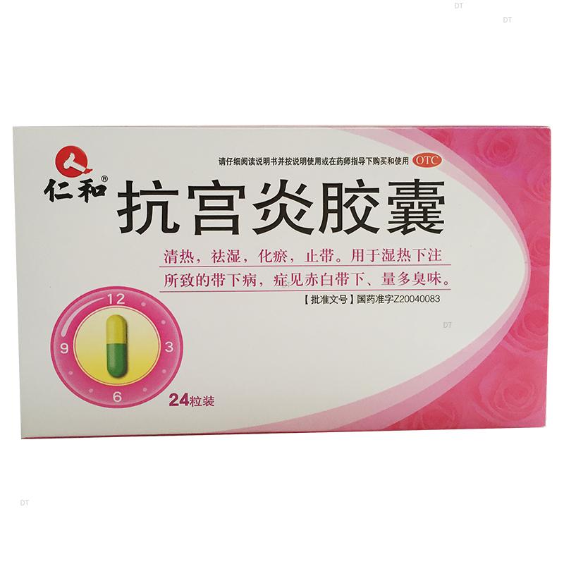 仁和 抗宫炎胶囊