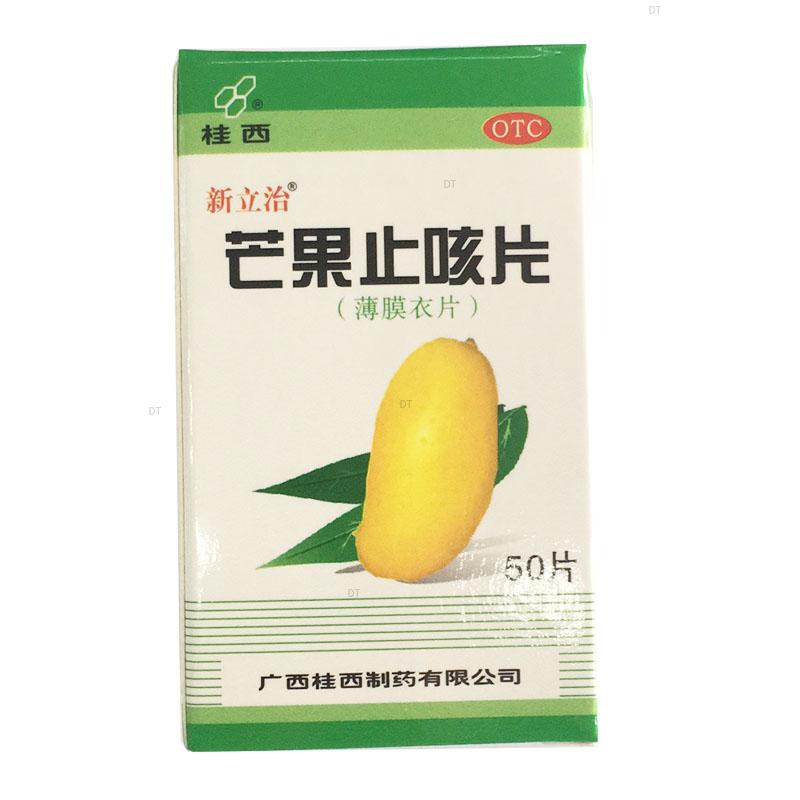 芒果止咳片(桂西 新立治)