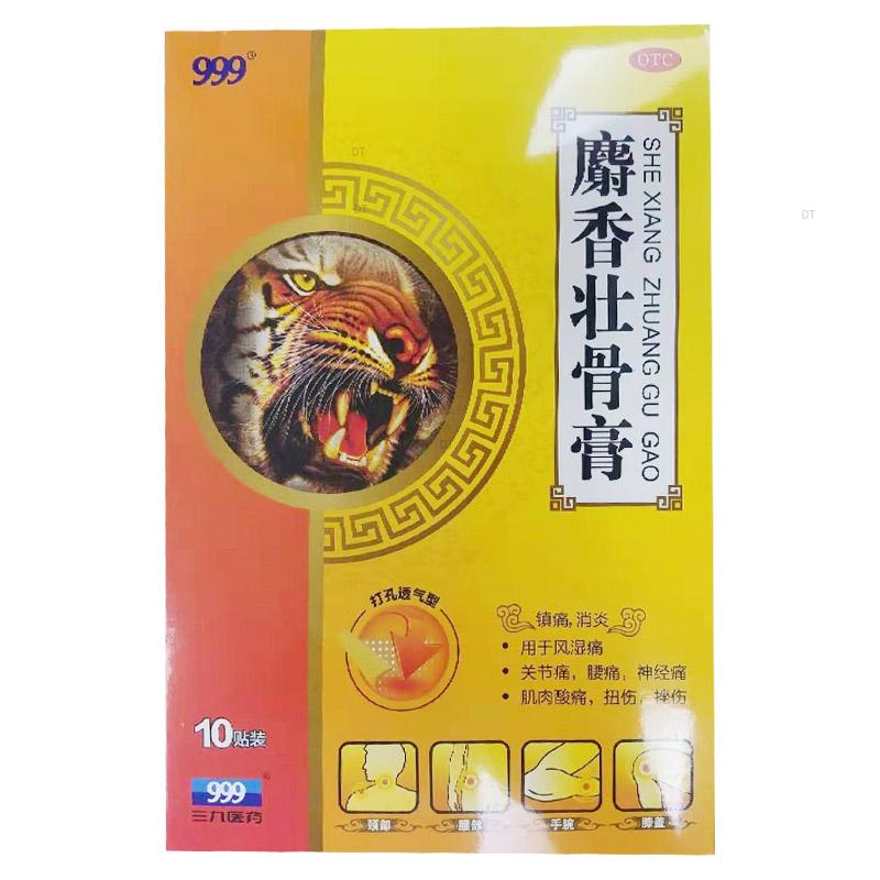  麝香壮骨膏(999)