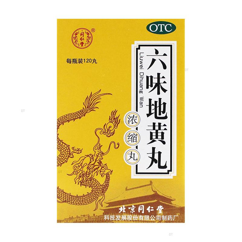 [同仁堂] 六味地黄丸