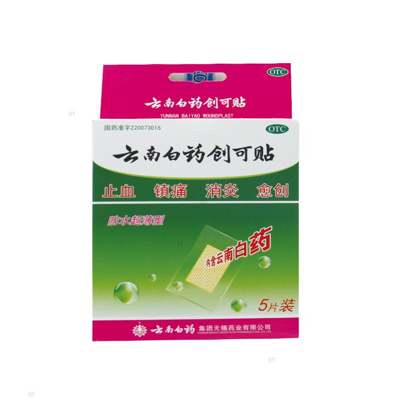 创可贴(云南白药)