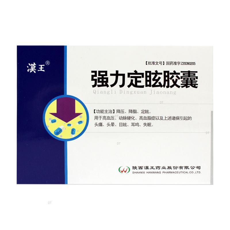 强力定眩胶囊