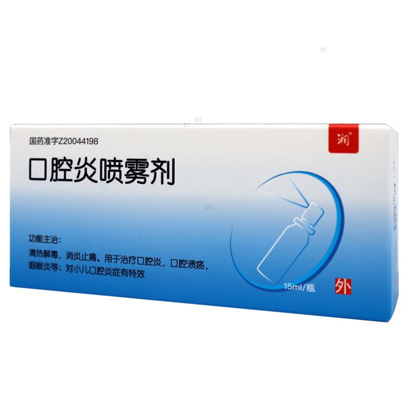 口腔炎喷雾剂
