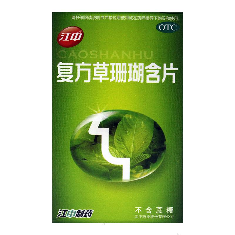 [江中] 复方草珊瑚含片