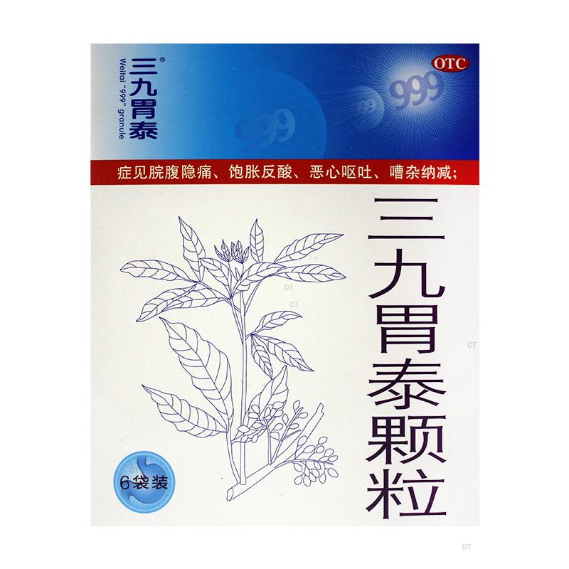 [999] 三九胃泰颗粒