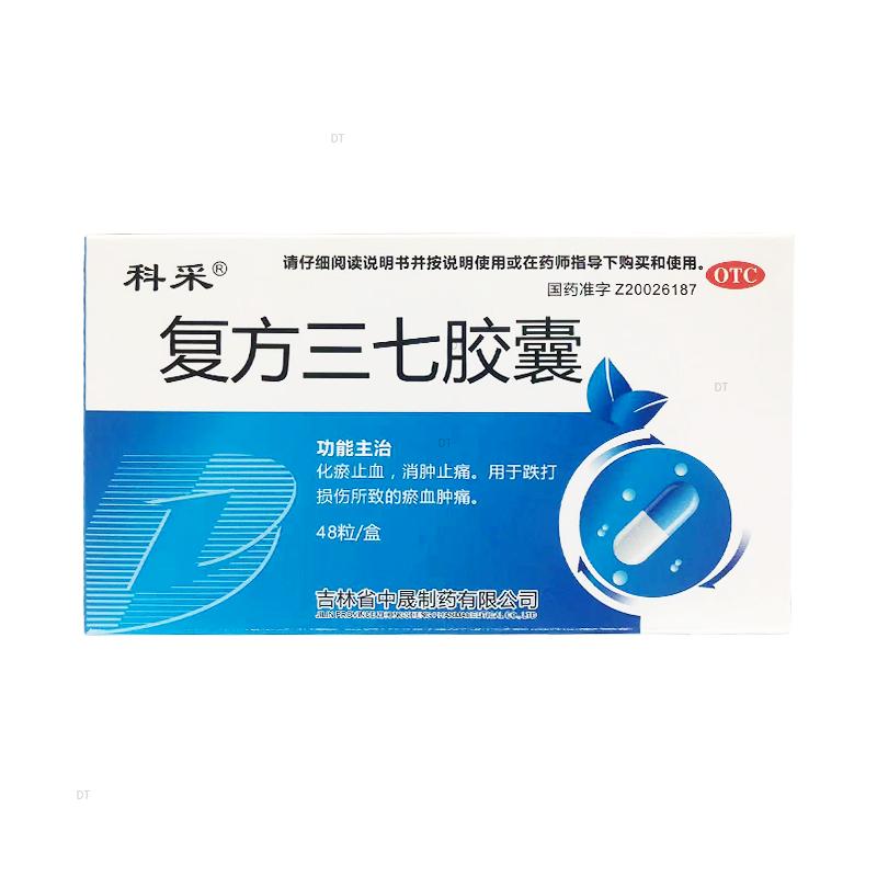 复方三七胶囊(科采 )