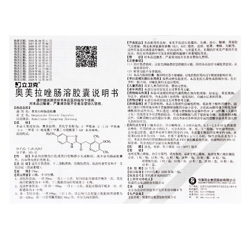 奥美拉唑肠溶胶囊