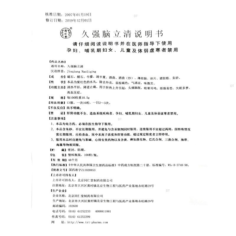 久强脑立清