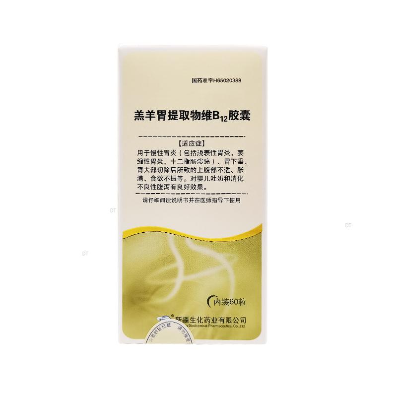 羔羊胃提取物维b12胶囊 60粒/瓶 bmi 市场价：￥285.00会员价：会员可见加入