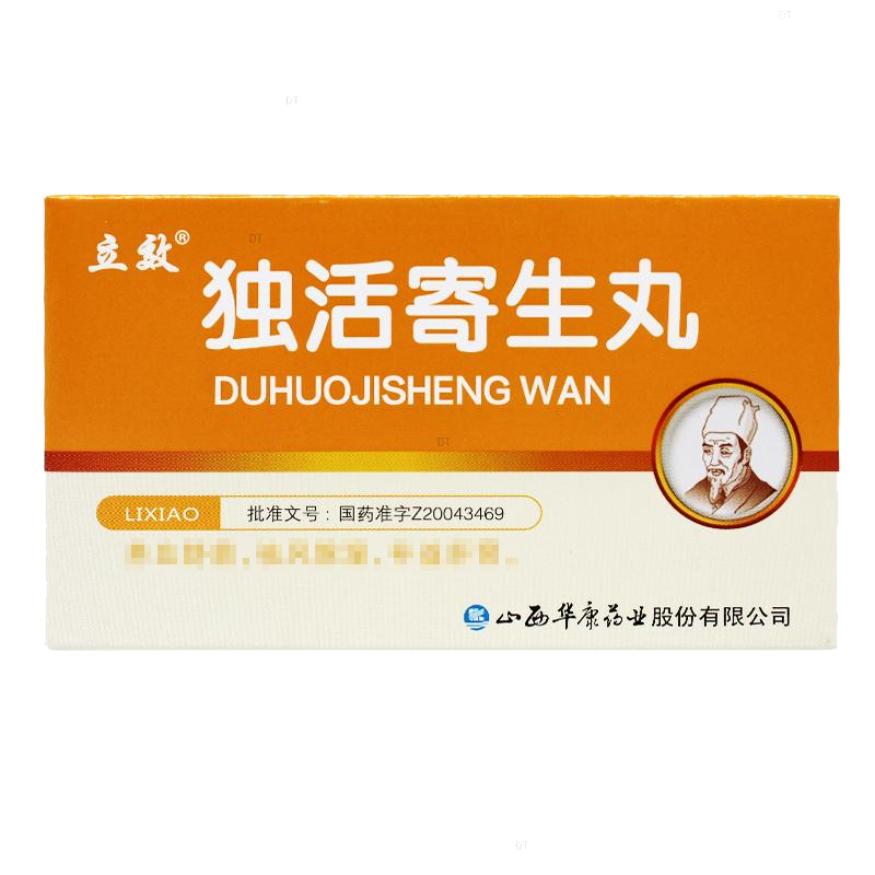  独活寄生丸(立效)
