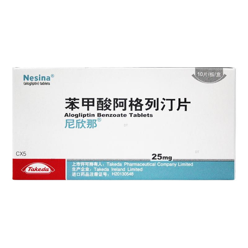 苯甲酸阿格列汀片(尼欣那)