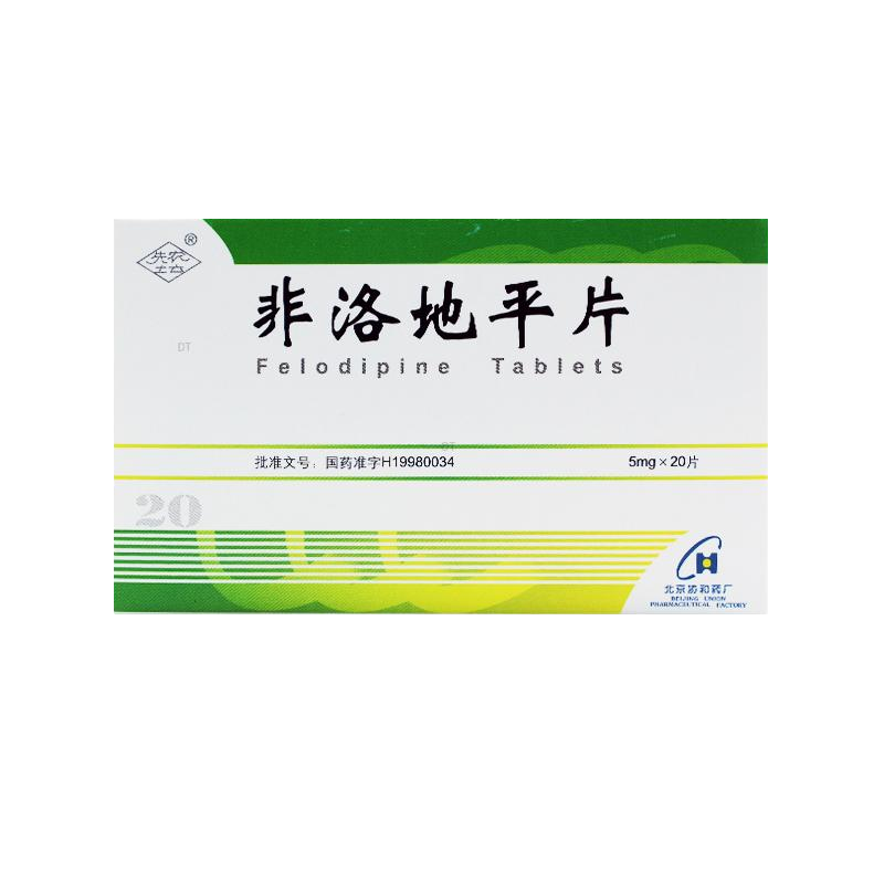 非洛地平片(先农坛)