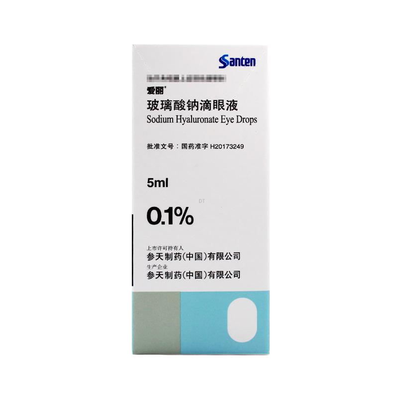 玻璃酸钠滴眼液(爱丽)