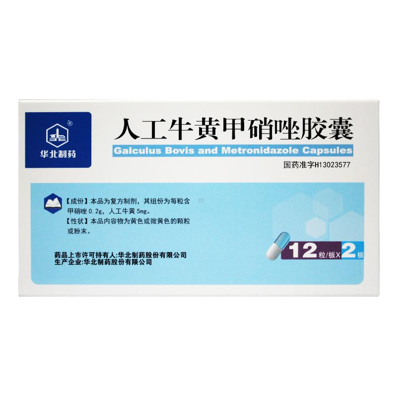 人工牛黄甲硝唑胶囊(华北制药 )