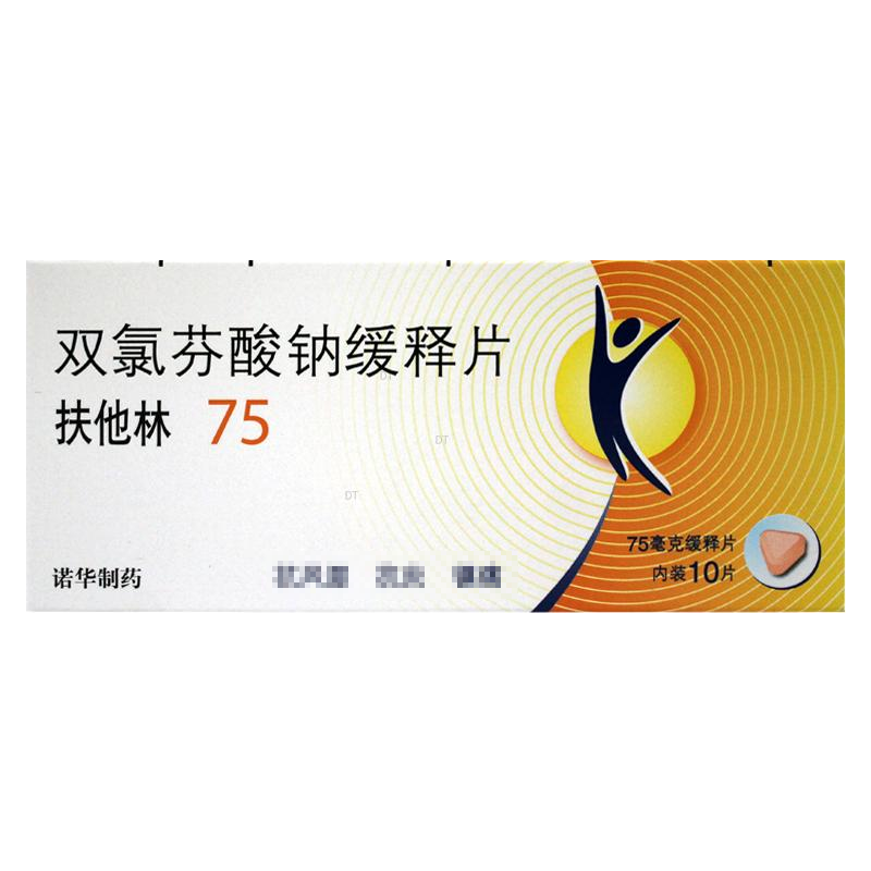 双氯芬酸钠缓释片(扶他林)