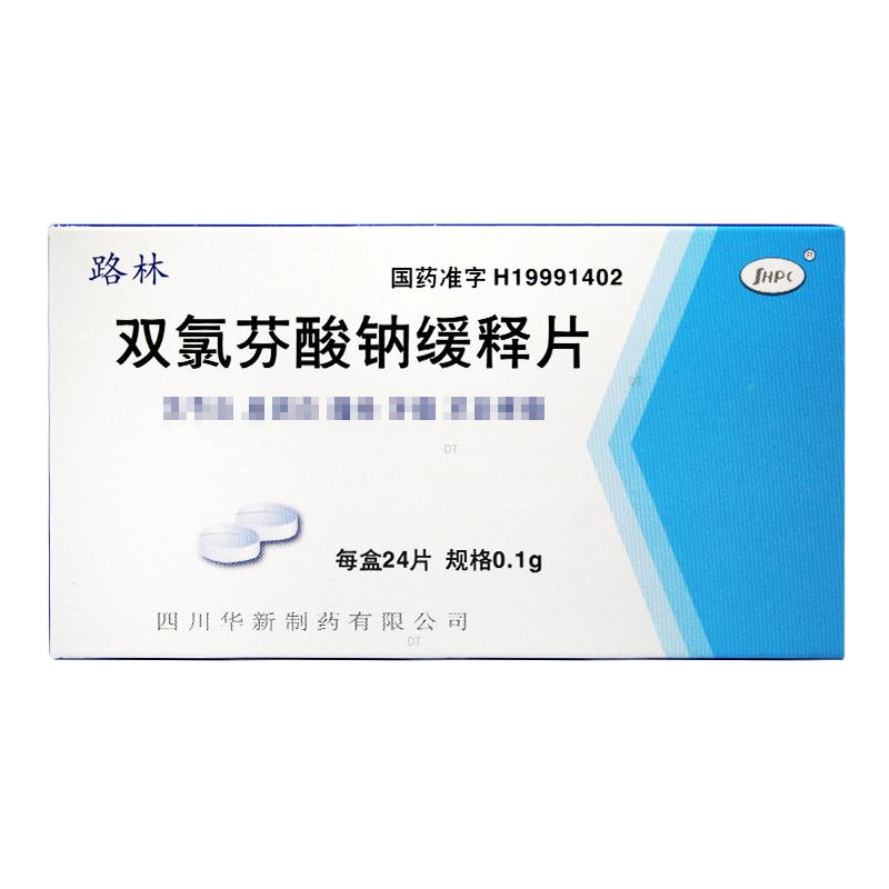 双氯芬酸钠缓释片(路林)