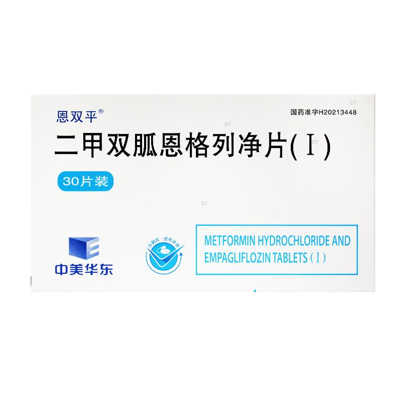 二甲双胍恩格列净片（Ⅰ）(恩双平)