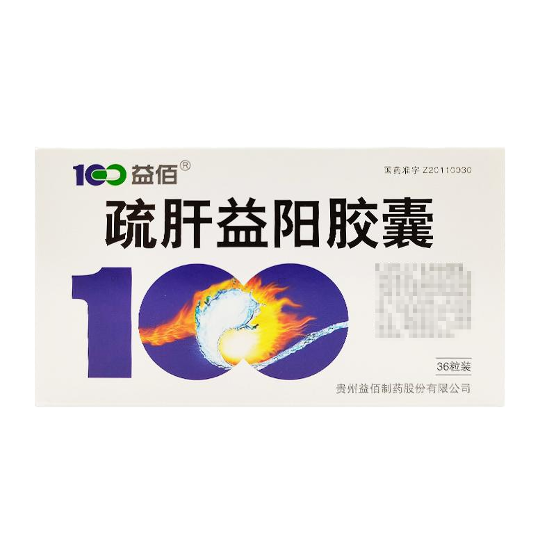 疏肝益阳胶囊(益佰)