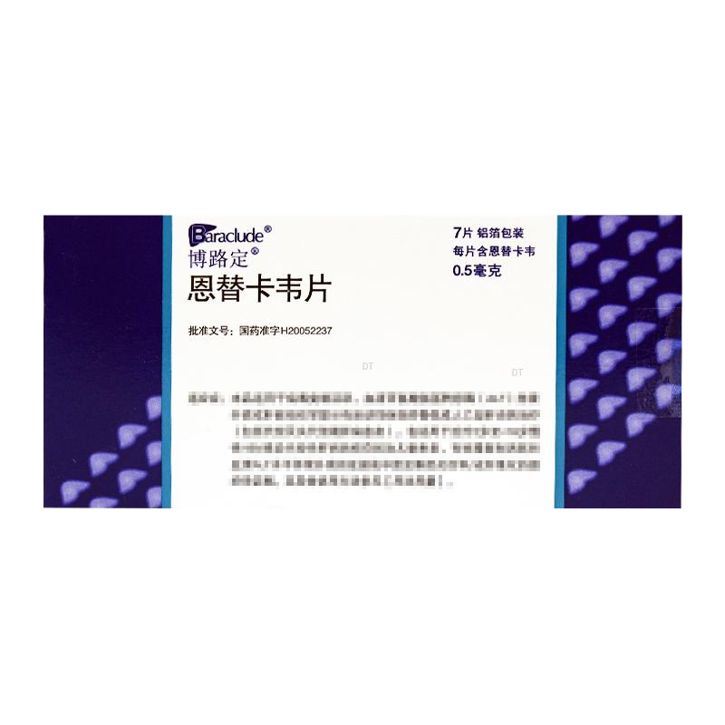 恩替卡韦片(博路定)