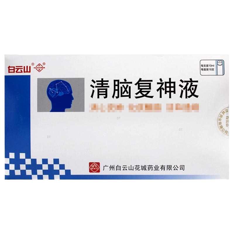 清脑复神液(花城 )