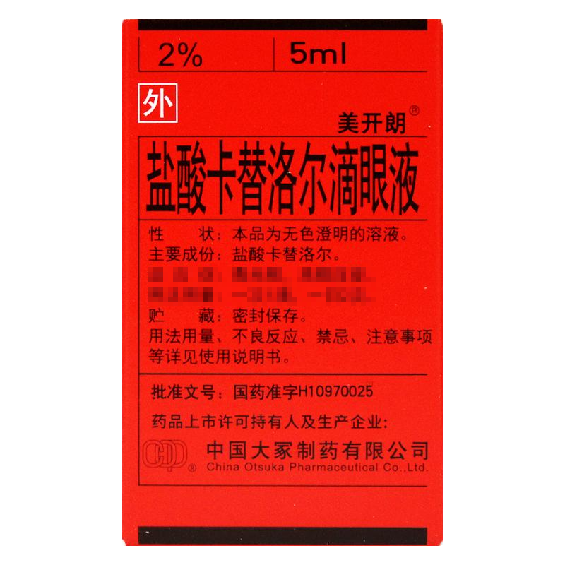 盐酸卡替洛尔滴眼液(美开朗)