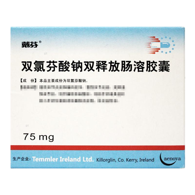 双氯芬酸钠双释放肠溶胶囊(戴芬)