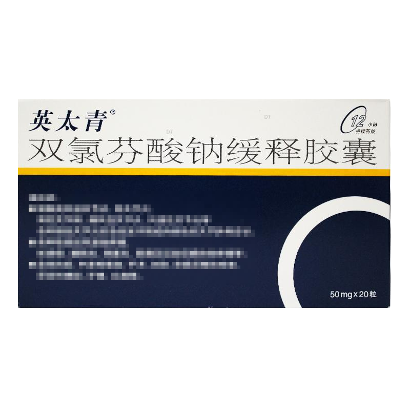 双氯芬酸钠缓释胶囊(英太青 )