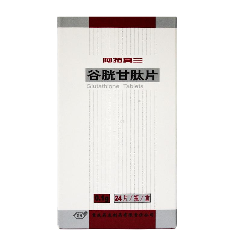 谷胱甘肽片(阿拓莫兰)