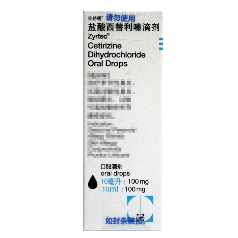盐酸西替利嗪滴剂(仙特明)