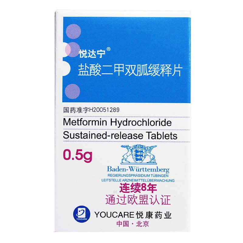 盐酸二甲双胍缓释片( 悦达宁 )