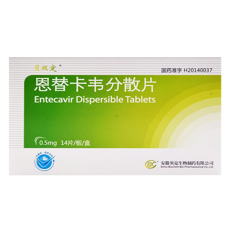 恩替卡韦分散片(贝双定 )
