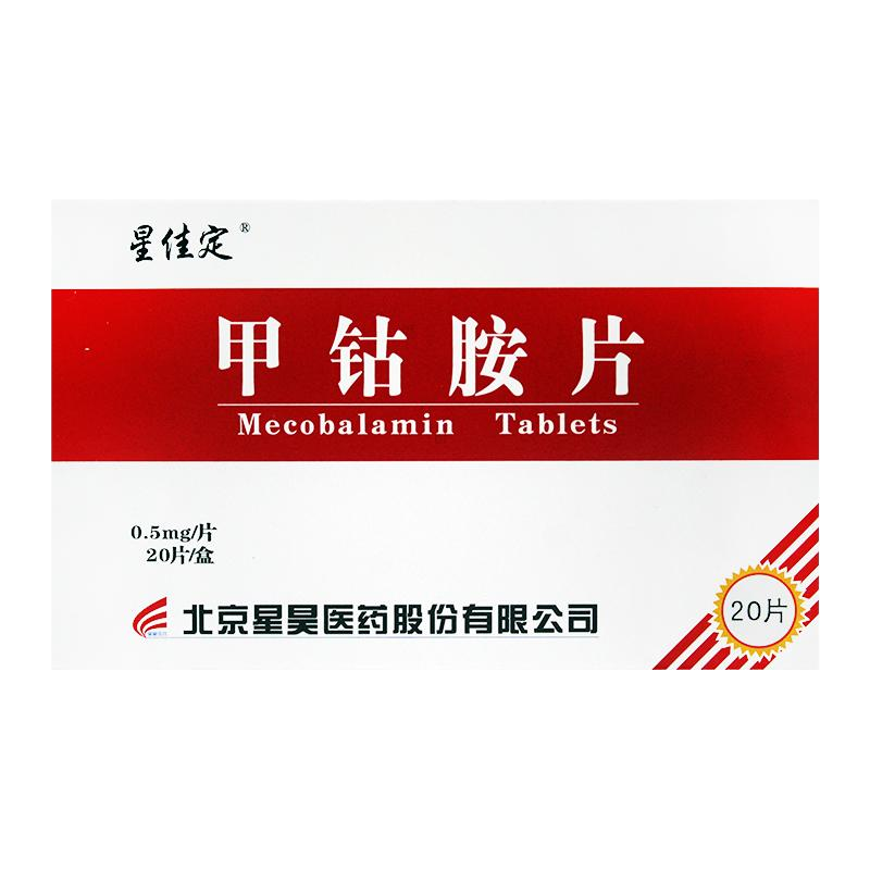甲钴胺片(星佳定)