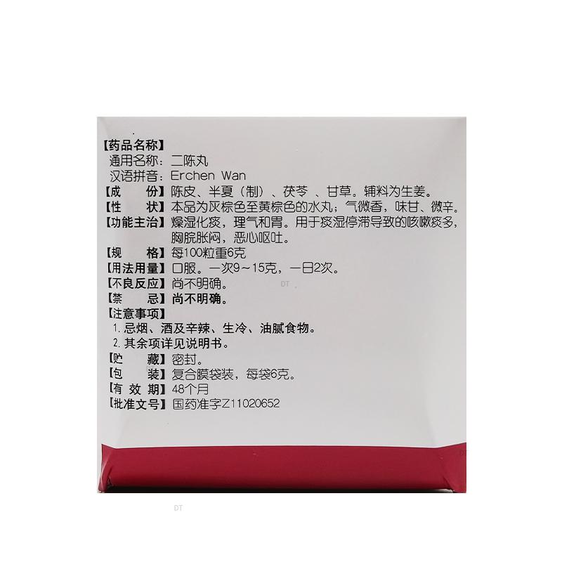二陈丸（otc）