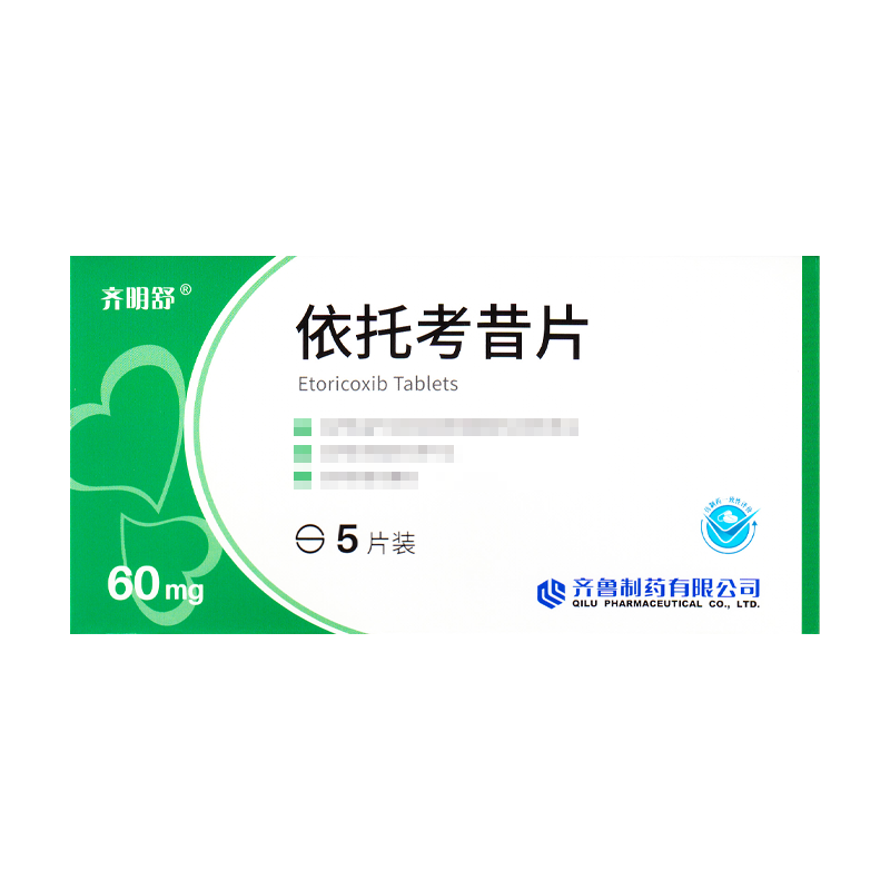 依托考昔片(齐明舒)