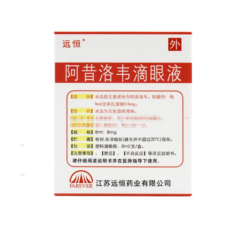阿昔洛韦滴眼液