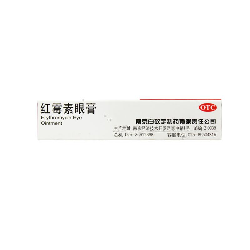 红霉素眼膏（otc）