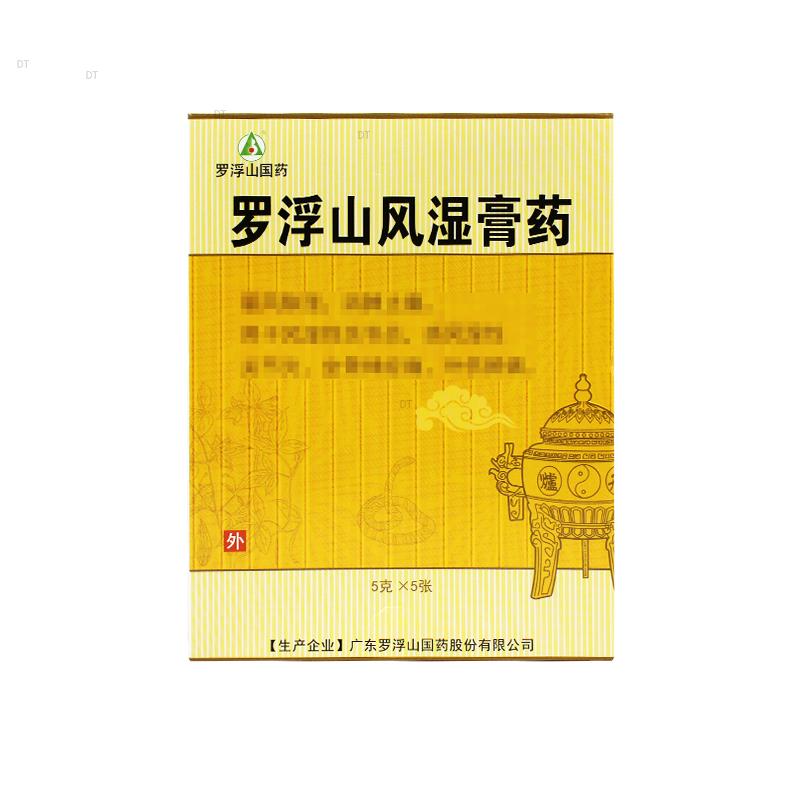 罗浮山风湿膏药 5g*5张 罗浮山国药 市场价：￥75.000会员价：会员可见加入
