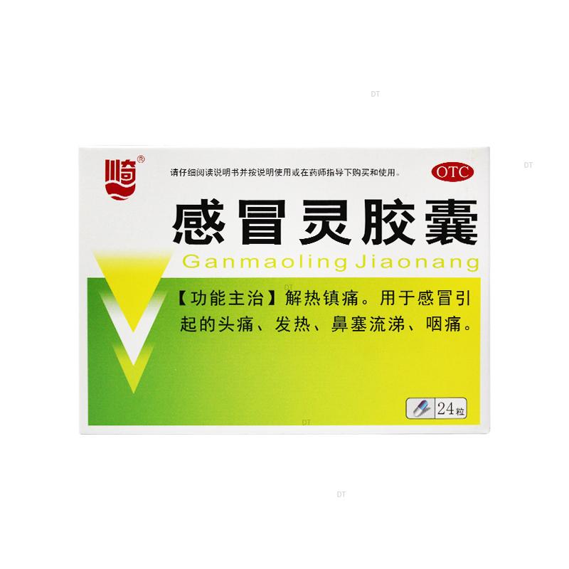 感冒灵胶囊 (川奇 万寿宫 )