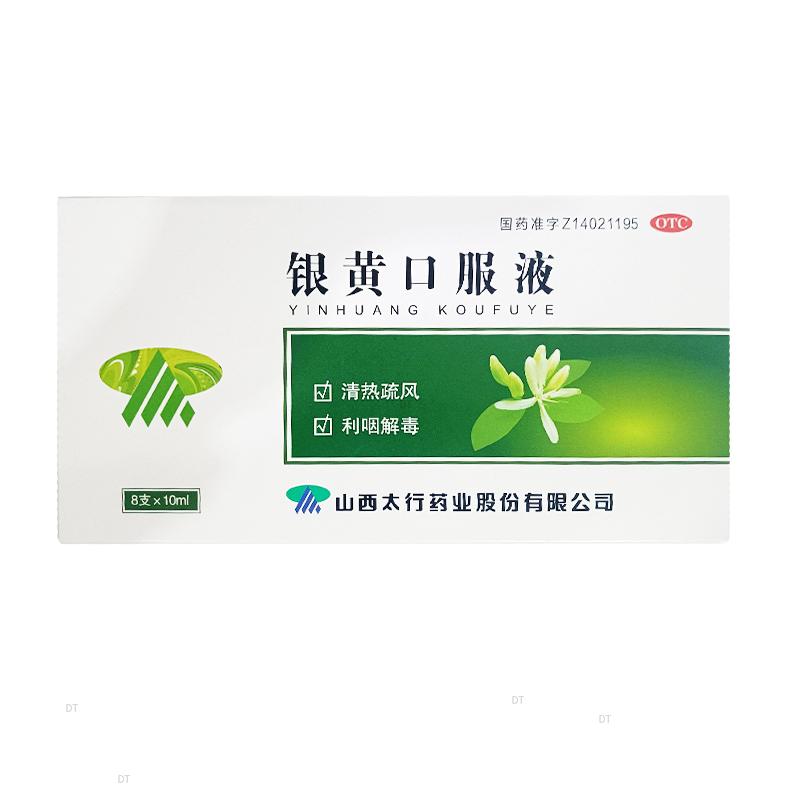 银黄口服液(漳河)