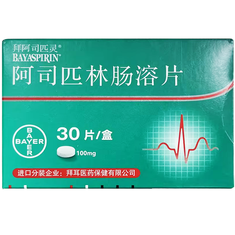 阿司匹林肠溶片(拜阿司匹灵)