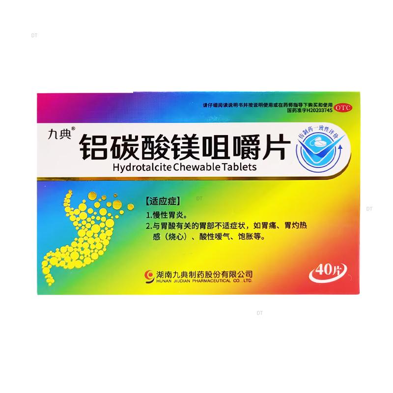 铝碳酸镁咀嚼片(九典)