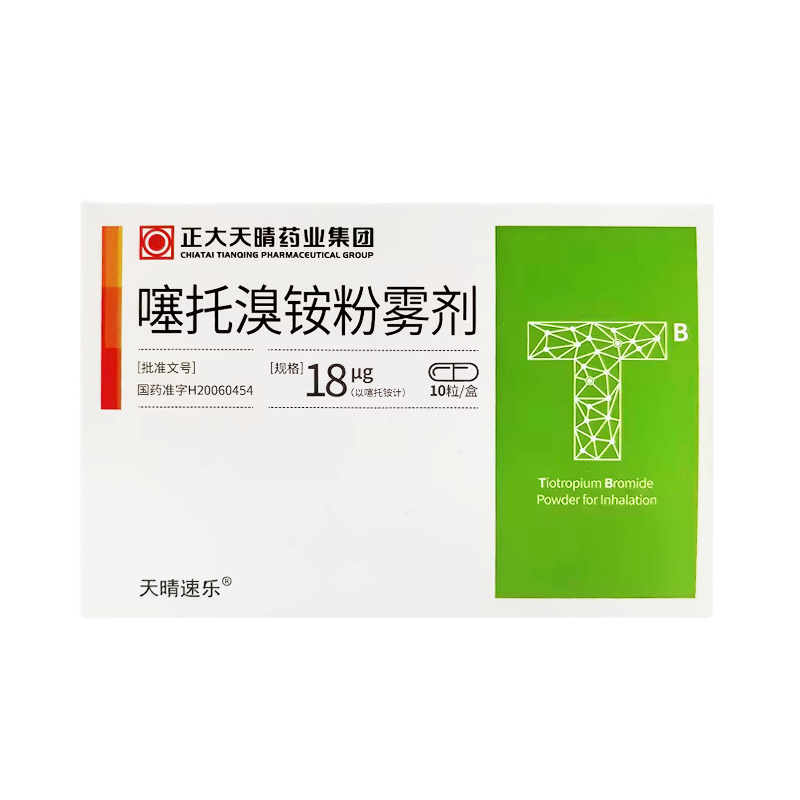 噻托溴铵粉雾剂(天晴速乐 )