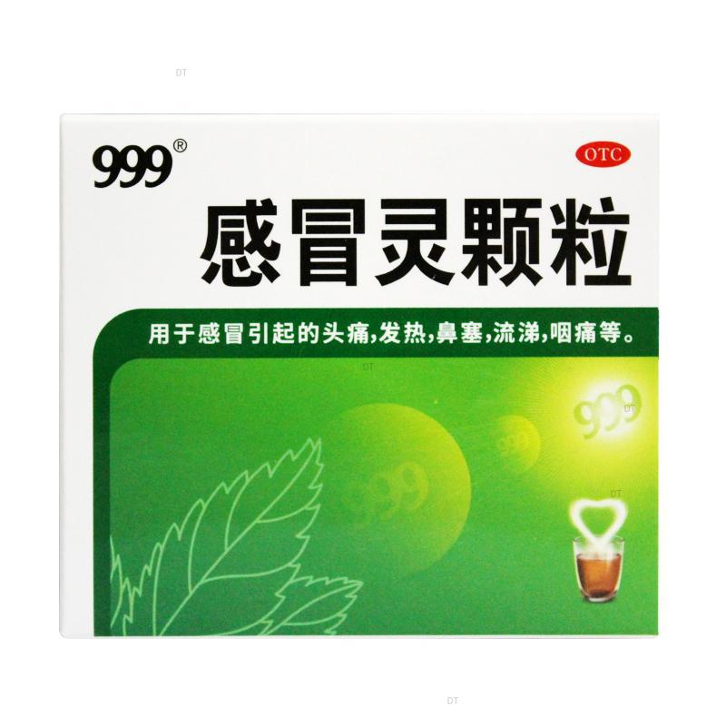 [999] 感冒灵颗粒