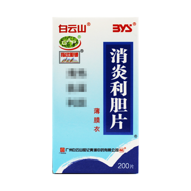 消炎利胆片(白云山)
