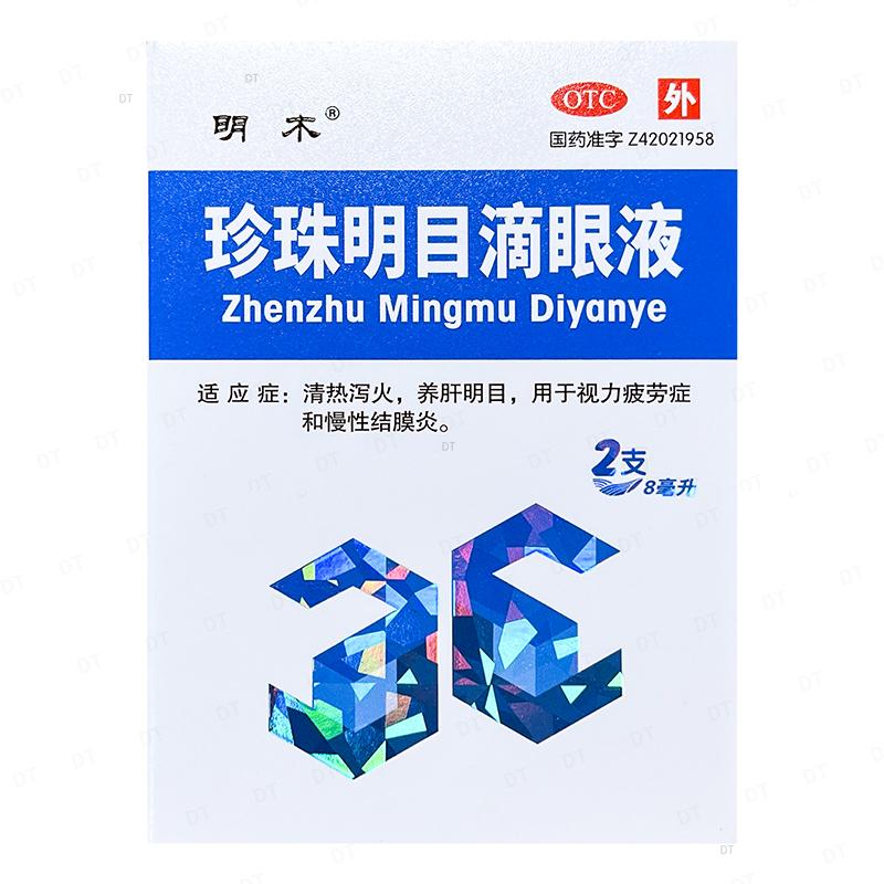 珍珠明目滴眼液(思特明)