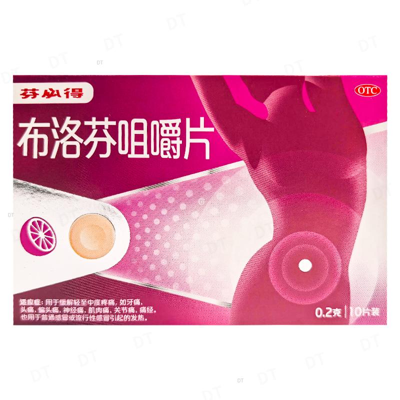 布洛芬咀嚼片(芬必得 )