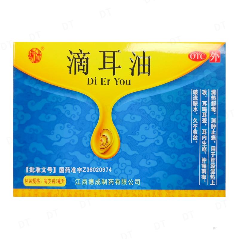  滴耳油(徐教授)